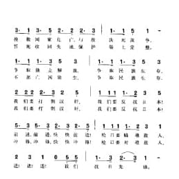 红军抗日先锋 红军歌曲