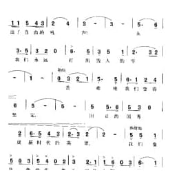 三八妇女节歌 塞克词 冼星海曲