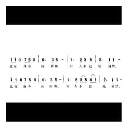 春夜洛城闻笛 李白诗 刘雪庵曲