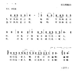 军队和老百姓 张达观编词曲