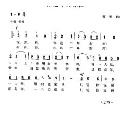 你这个坏东西 舒模词曲