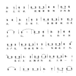 跟着共产党走 沙虹词 久鸣曲