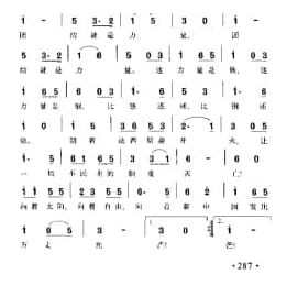 团结就是力量 牧虹词 卢肃曲