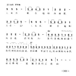 工农兵联合起来 骥名词曲