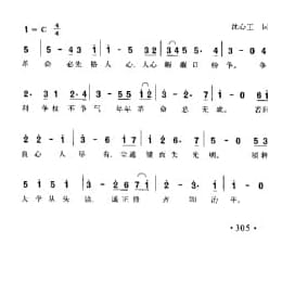 革命必先格人心 沈心工词曲