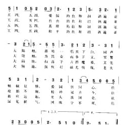 五四纪念爱国歌 赵国钧词 萧友梅曲