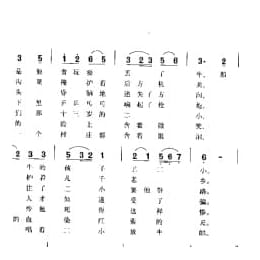 歌唱二小放牛郎 方冰调劫夫曲