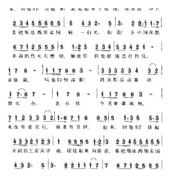 新民主主义进行曲 佚名词 贺绿汀曲