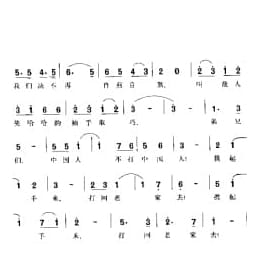 中国人不打中国人 王隽闻词 徐锐林曲