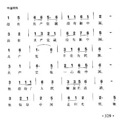 没有共产党就没有新中国 火星词曲