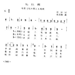 忆江南 电影 忆江南 主题歌 田汉词 张文纲曲