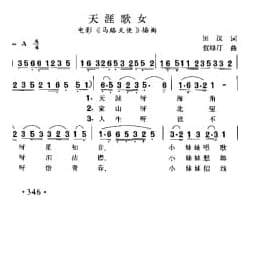 天涯歌女电影 马路天使 插曲 田汉词 贺绿汀曲