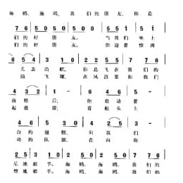 海鸥 金波词 宋军曲