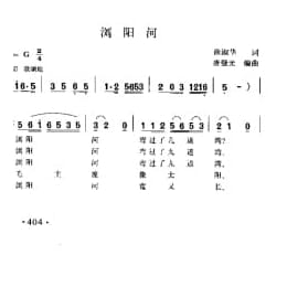 浏阳河 徐淑华词 唐壁光编曲