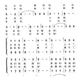 祖国好 翟琮词 曹俊山曲