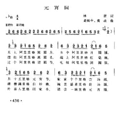 元宵圆 林澍词 黄振中 黄政曲