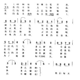 早操歌 管桦词 瞿希贤曲