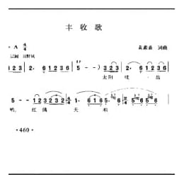 丰收歌 黄素嘉词曲