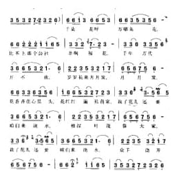 众手浇开幸福花 孔祥雨词 唐诃曲