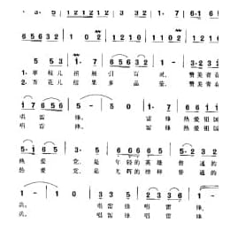 赞美青春唱雷锋 门声词 赵功义曲