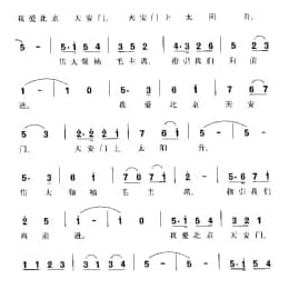 我爱北京天安门 金果临词 金月苯曲