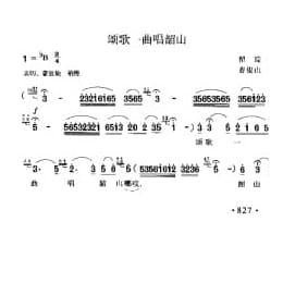 颂歌一曲唱韶山 翟琮词 曹俊山曲