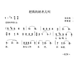 把我的奶名儿叫 黄宗英词 瞿希贤曲