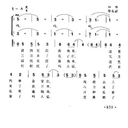 请到天涯海角来 郑南词 徐东蔚曲