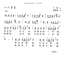 我敬祖国三杯酒 于沙词 胡积英曲