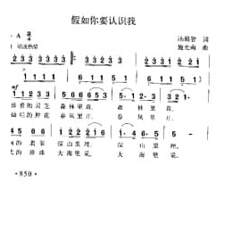 假如你要认识我 汤晓智词 施光南曲