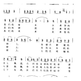 在希望的田野上 晓光词 施光南曲