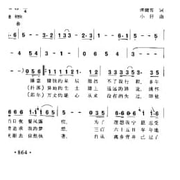三百六十五里路 谭健常词 小轩曲