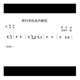 我们为你高声歌唱 普烈词 雷雨声曲