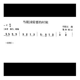 当祖国需要的时候 司徒汉曲 集体填词