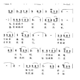 美丽的草原我的家 火华词 阿拉腾奥勒曲