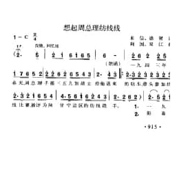 想起周总理纺线线 来信 德贤词 利国 双江曲