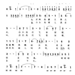 洁白的羽毛寄深情 凯传词 施光南曲