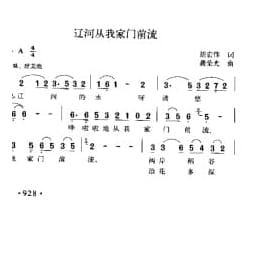辽河从我家门前流 胡宏伟词 龚荣光曲