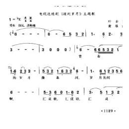 一支难忘的歌 电视连续剧 蹉跎岁月 主题歌 叶辛词 黄准曲