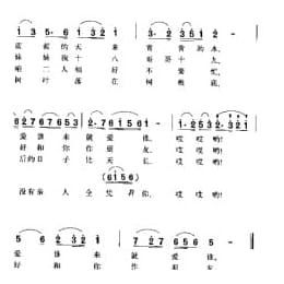 想爱谁来就爱谁 电影 花好月画 插曲 山西民歌 雷振邦编曲