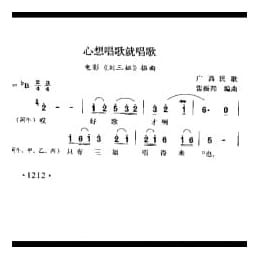 心想唱歌就唱歌 电影 刘三姐 插曲 广西民歌 雷振邦编曲