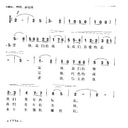 雷锋,我们的战友 电影 雷锋 主题歌 傅庚辰词曲