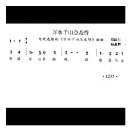 万水千山总是情 电视连续剧 万水千山总是情 插曲 郑国江词 顾嘉辉曲