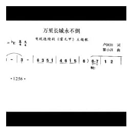 万里长城永不倒 电视连续剧 霍元甲 主题歌 卢国沾词 黎小田曲