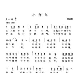 小拜年 湖南民歌