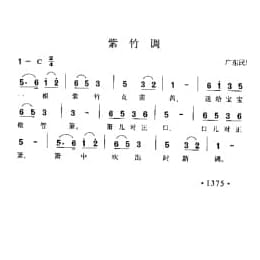 紫竹调 广东民歌