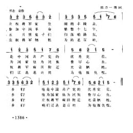 左权将军 山西左权民歌 张万一填词