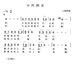 小河尚水 云南民歌