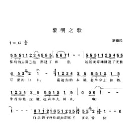 黎明之歌 新疆民歌