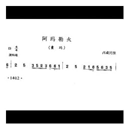 阿玛勒火 西藏民歌